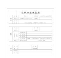 업무수행확인서 업무수행확인서